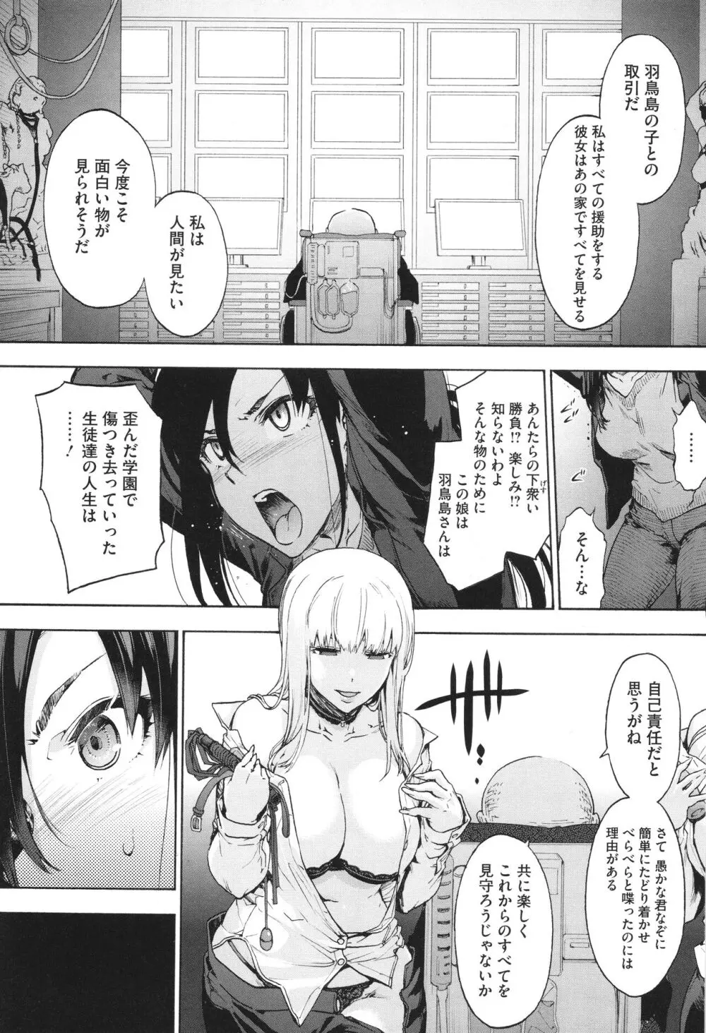 ハーレム・カルト side CULT Page.112