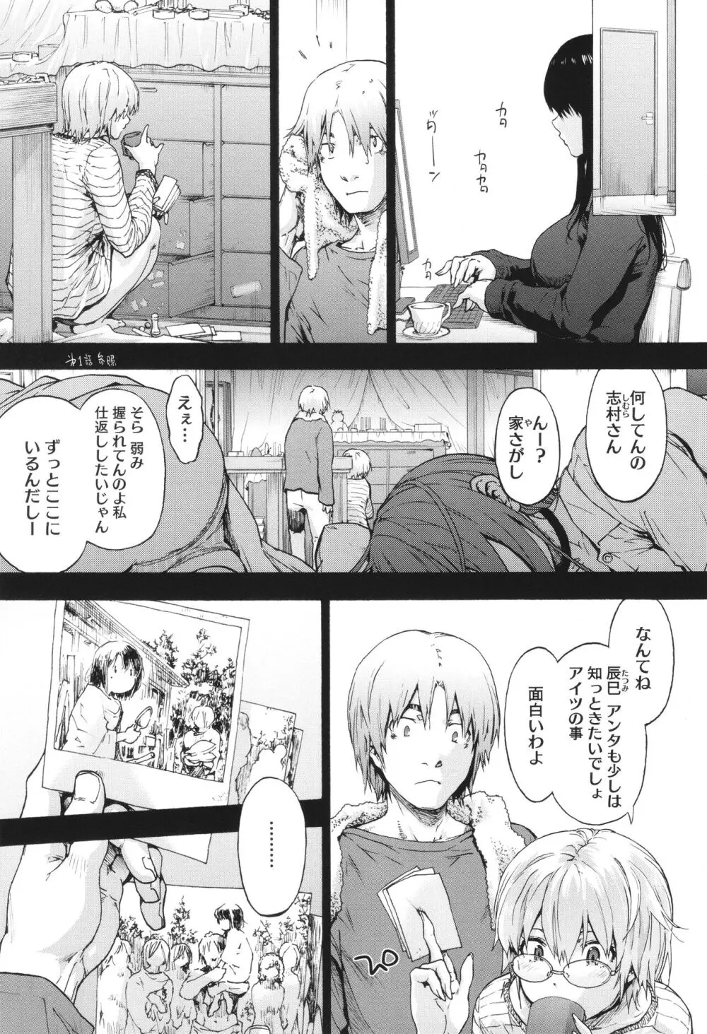 ハーレム・カルト side CULT Page.157