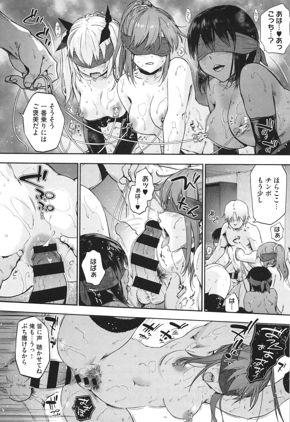 ハーレム・カルト side CULT Page.194