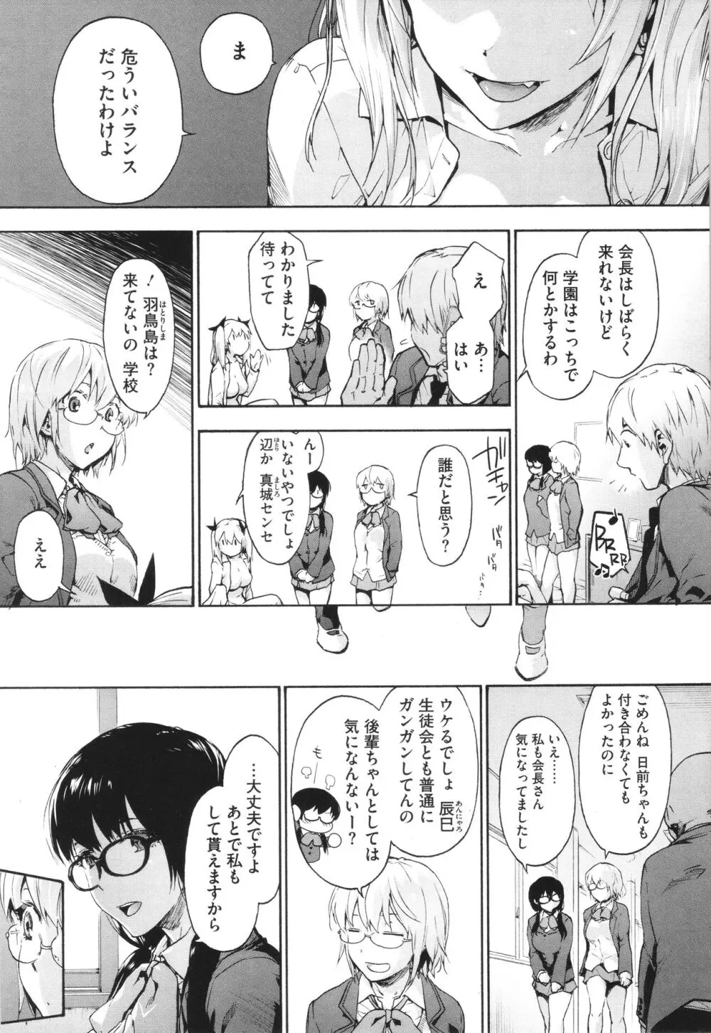 ハーレム・カルト side CULT Page.33