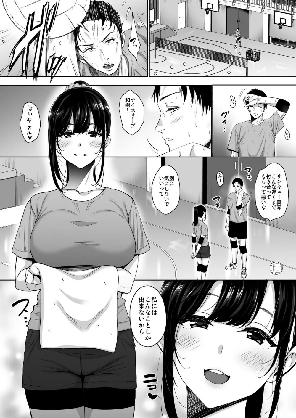 あなたの願いが叶いますように。 Page.5