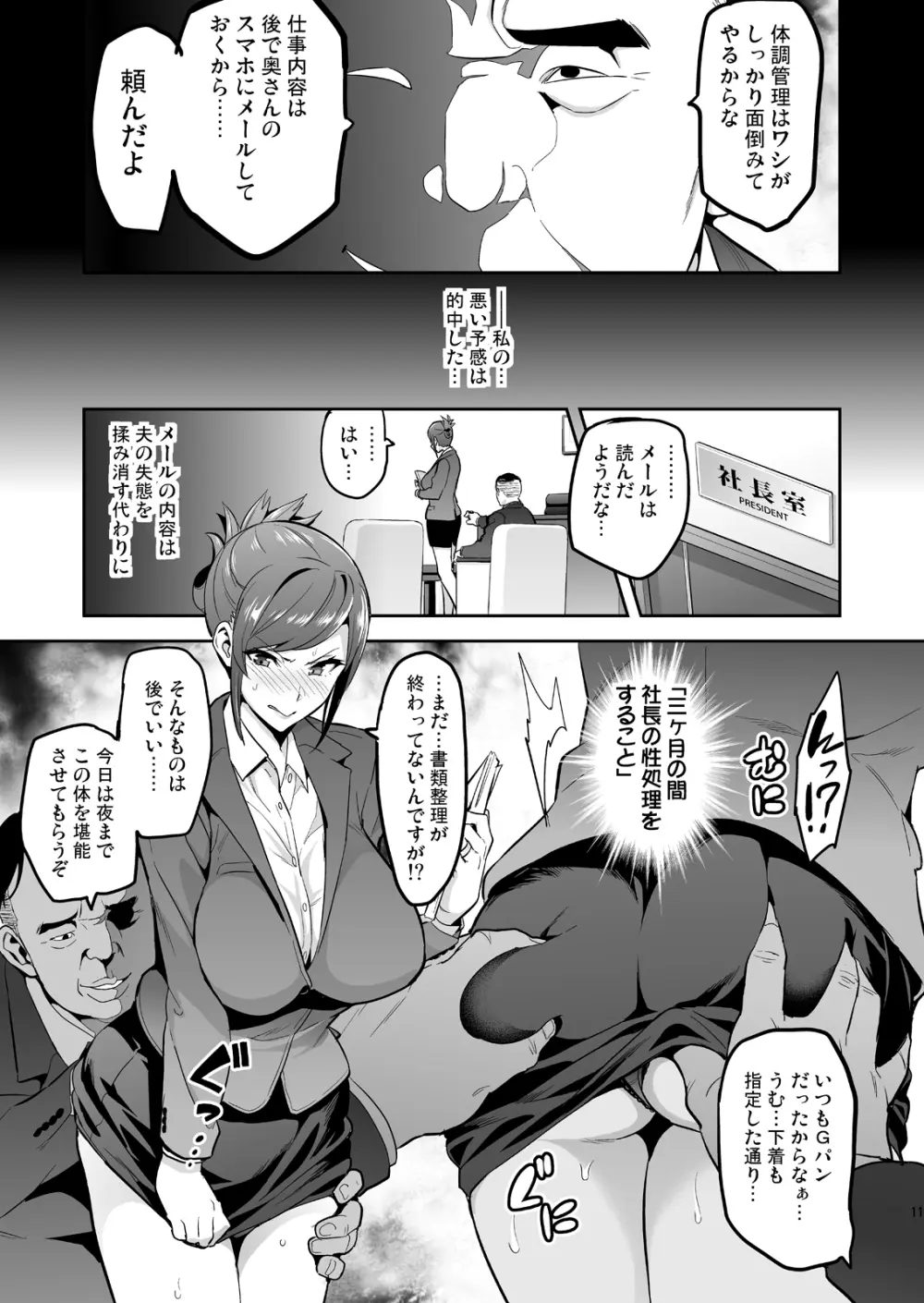 向日葵ハ夜ニ咲ク Page.10