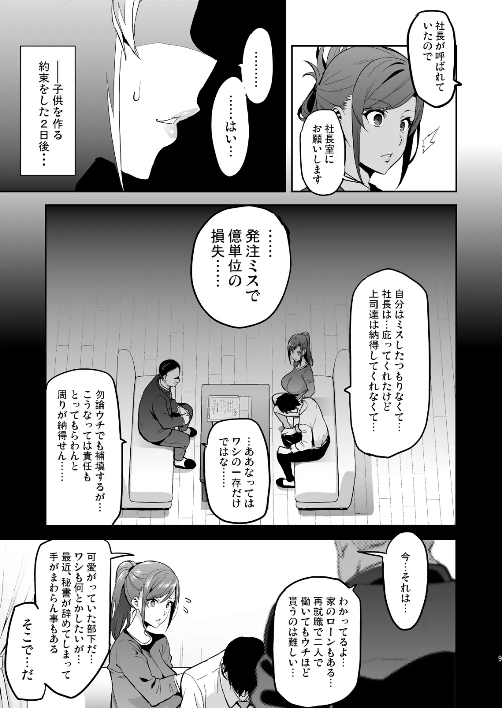 向日葵ハ夜ニ咲ク Page.8