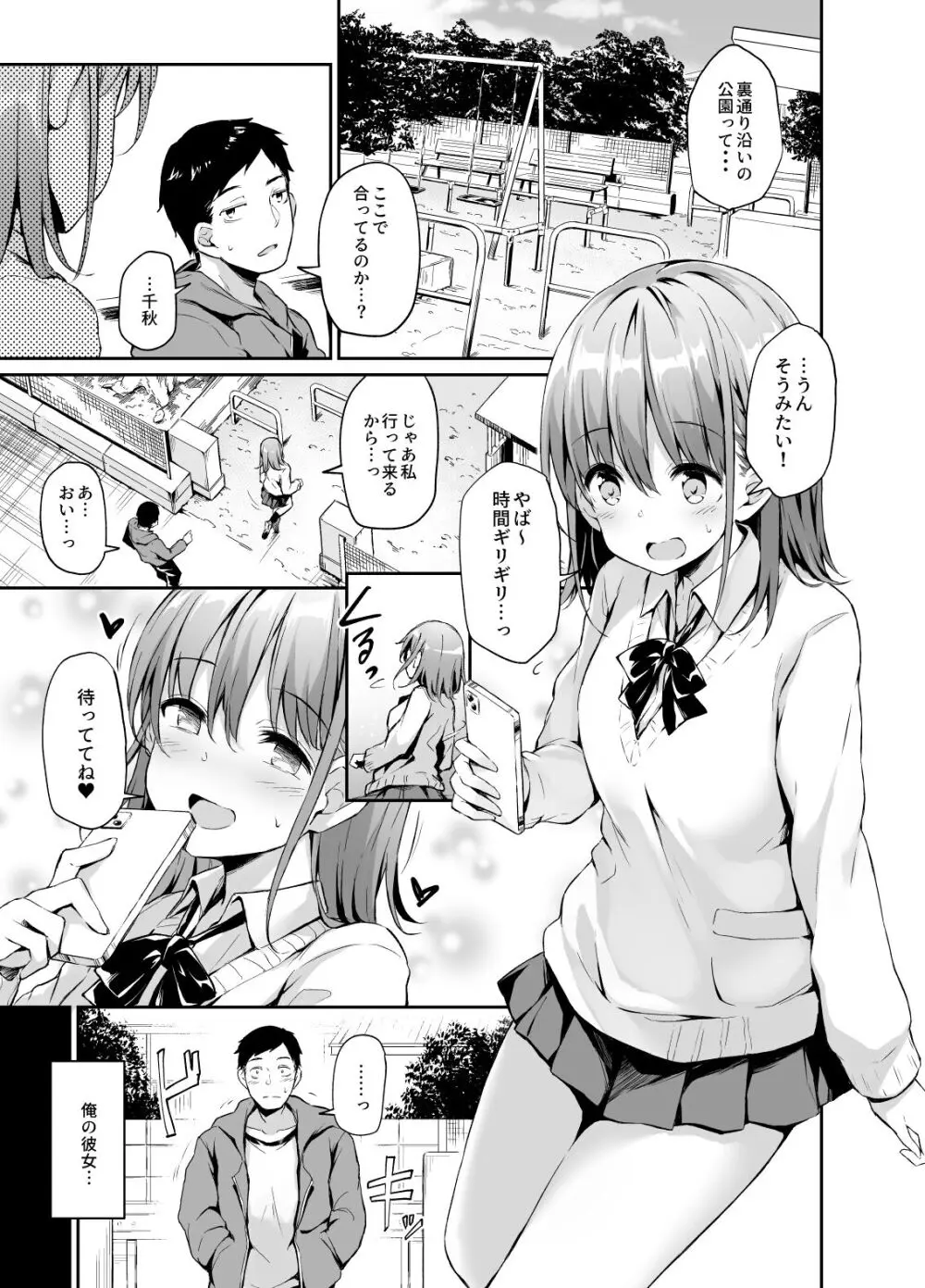 援交彼女と見学会 Page.2