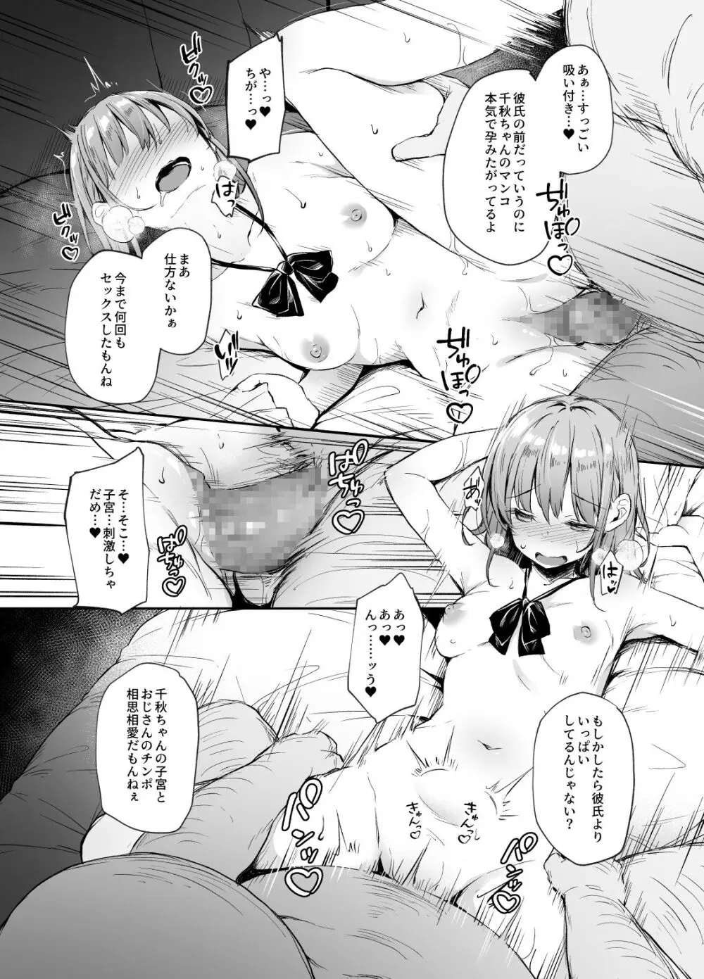 援交彼女と見学会 Page.25