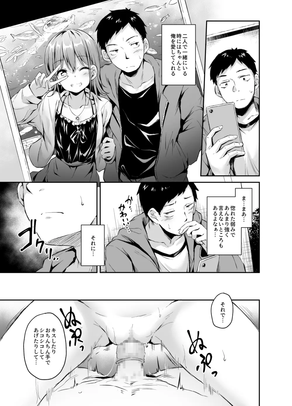 援交彼女と見学会 Page.4