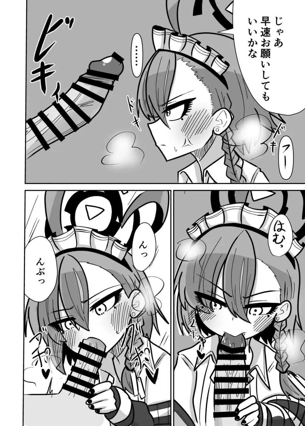 ネルちゃんとえっちしたい Page.3