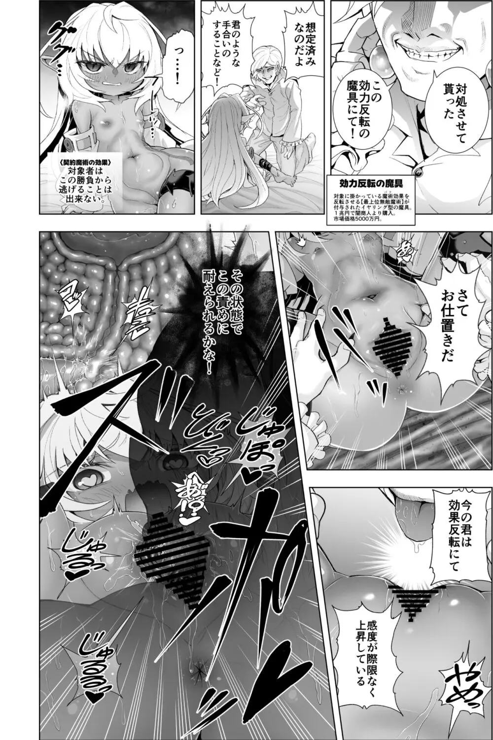 カティちゃん前戯バトル編 Page.6