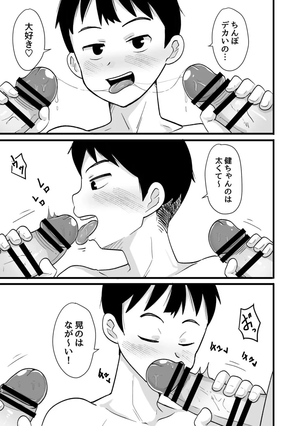 酒酔3P～酔った勢いでノンケ友達とやっちゃいました～ Page.13