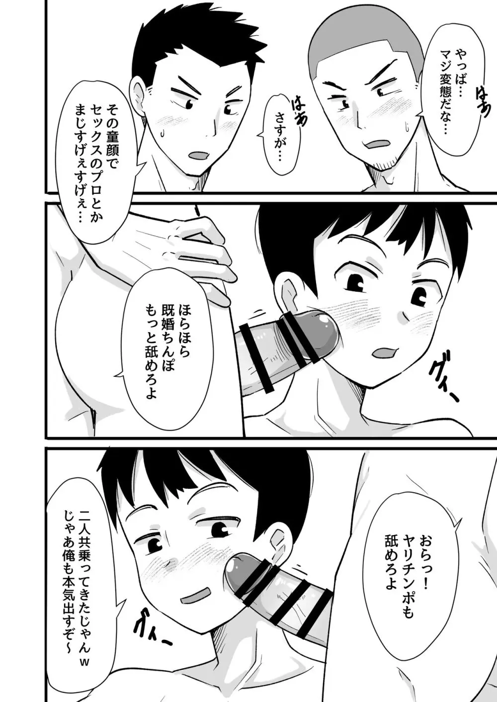 酒酔3P～酔った勢いでノンケ友達とやっちゃいました～ Page.14