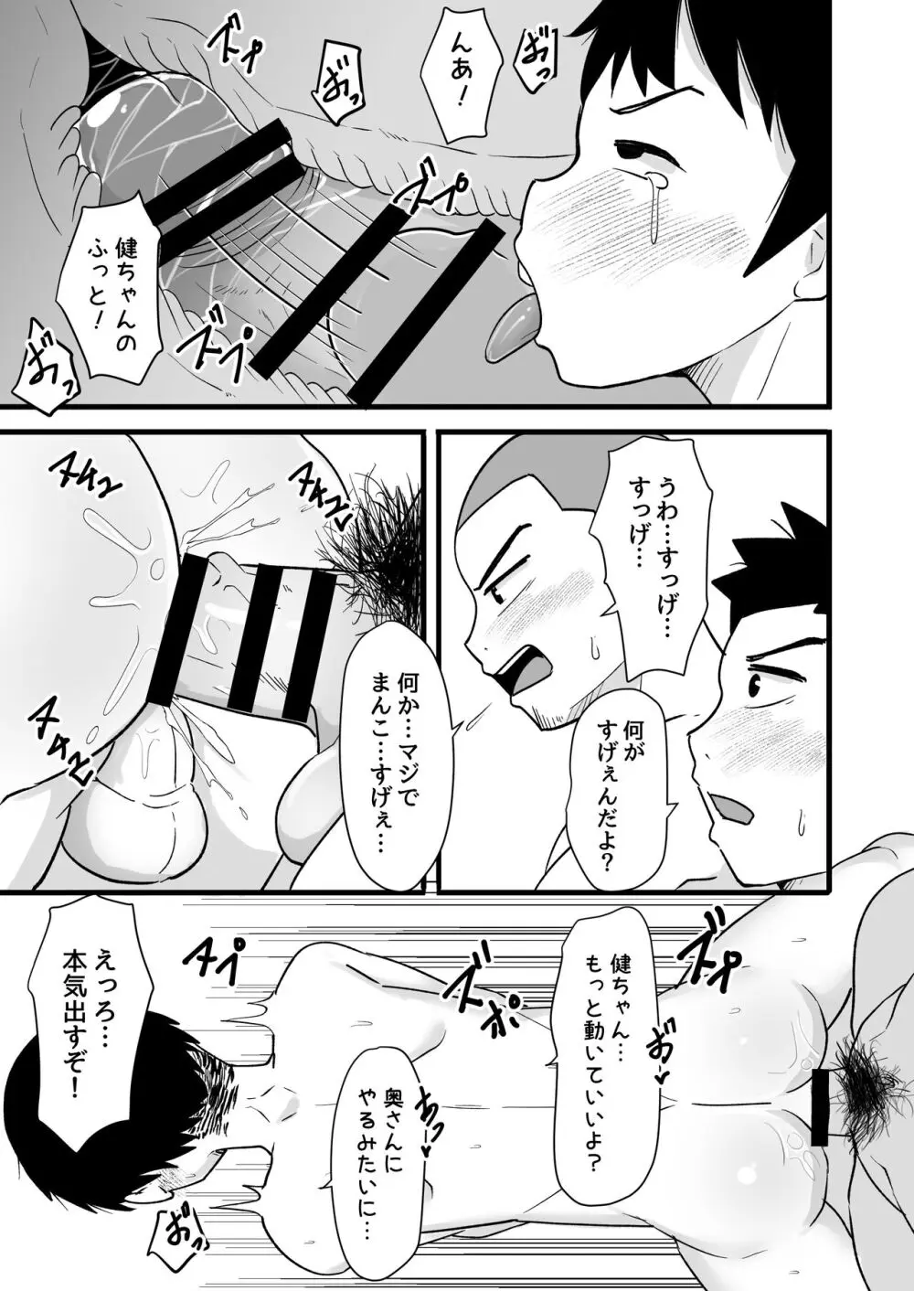 酒酔3P～酔った勢いでノンケ友達とやっちゃいました～ Page.21