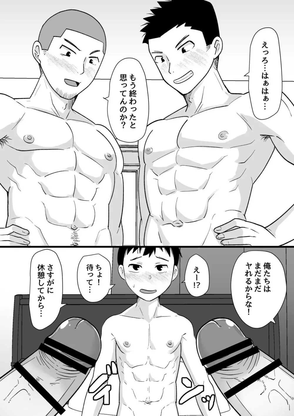 酒酔3P～酔った勢いでノンケ友達とやっちゃいました～ Page.30