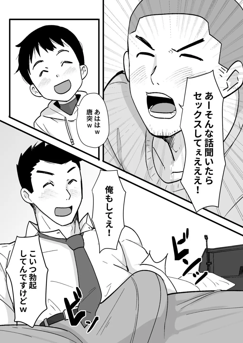 酒酔3P～酔った勢いでノンケ友達とやっちゃいました～ Page.7