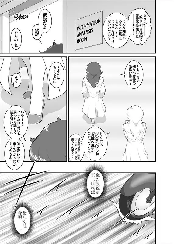 鉄騎姫 ―TEKKI― 38-64話 Page.206