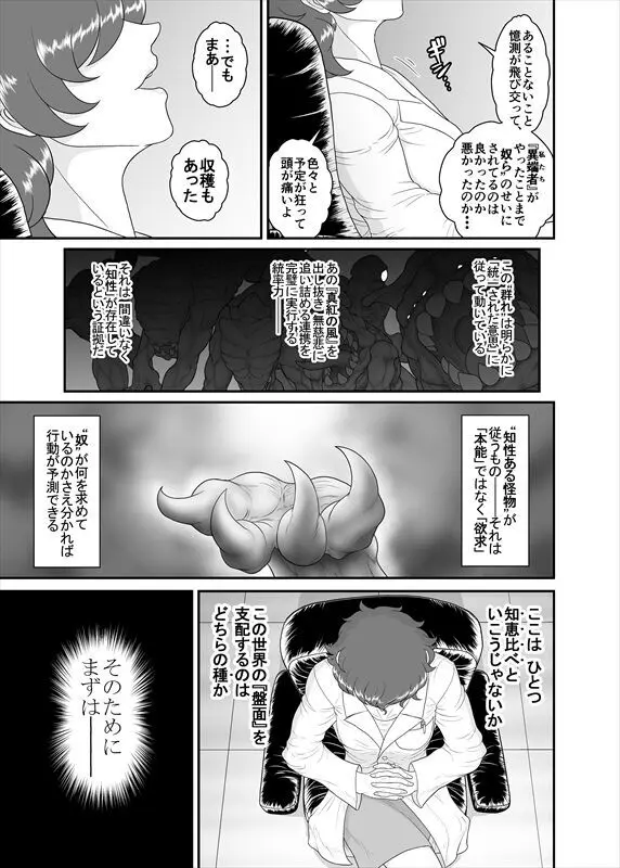 鉄騎姫 ―TEKKI― 38-64話 Page.300