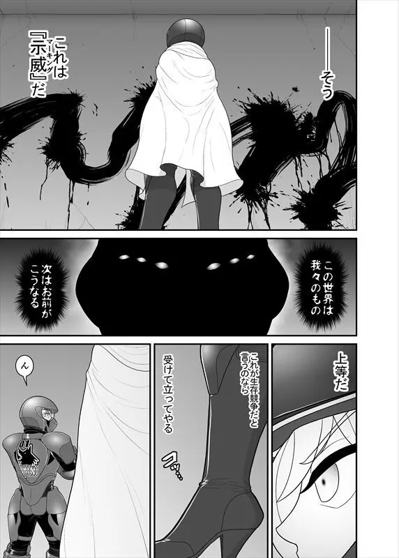 鉄騎姫 ―TEKKI― 38-64話 Page.42