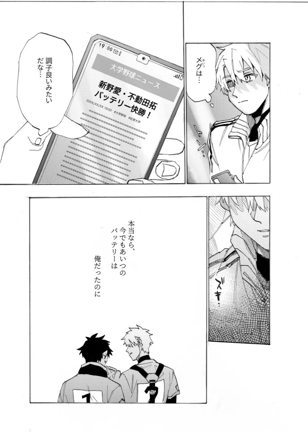 僕は神様なんかじゃない総集編 Page.12