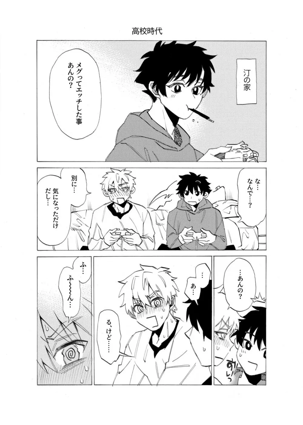 僕は神様なんかじゃない総集編 Page.151