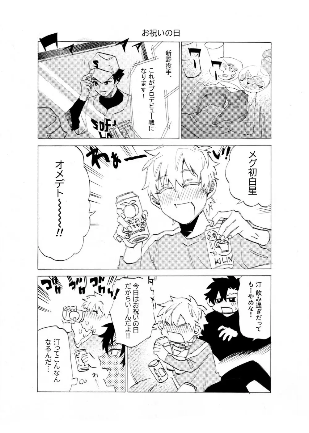 僕は神様なんかじゃない総集編 Page.155