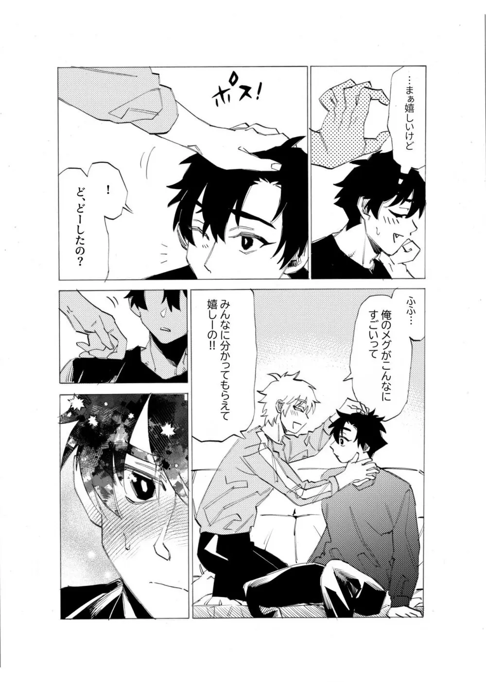 僕は神様なんかじゃない総集編 Page.156