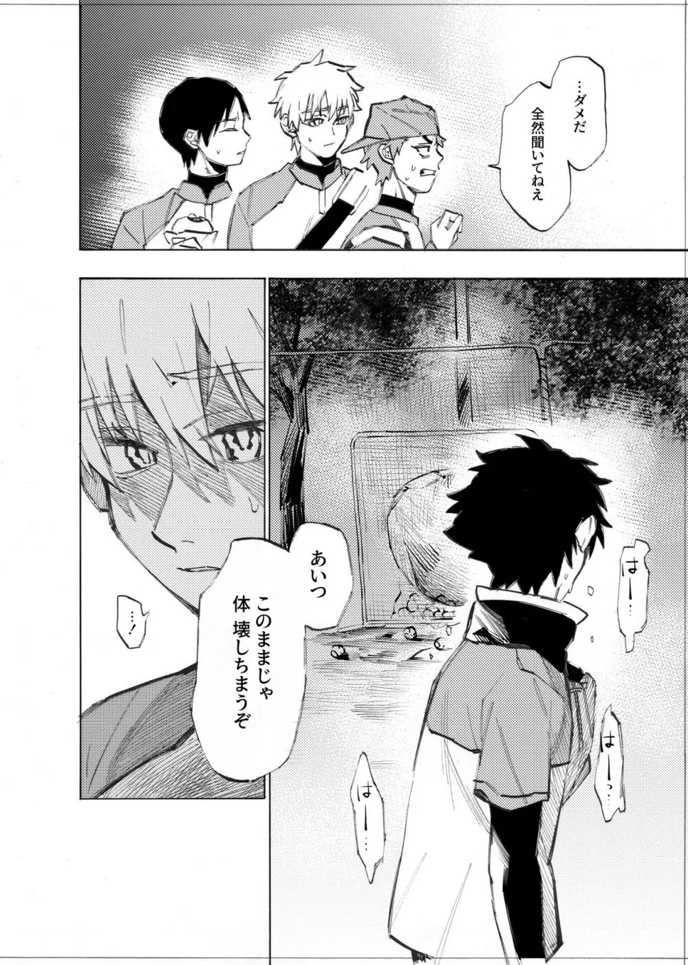 僕は神様なんかじゃない総集編 Page.214