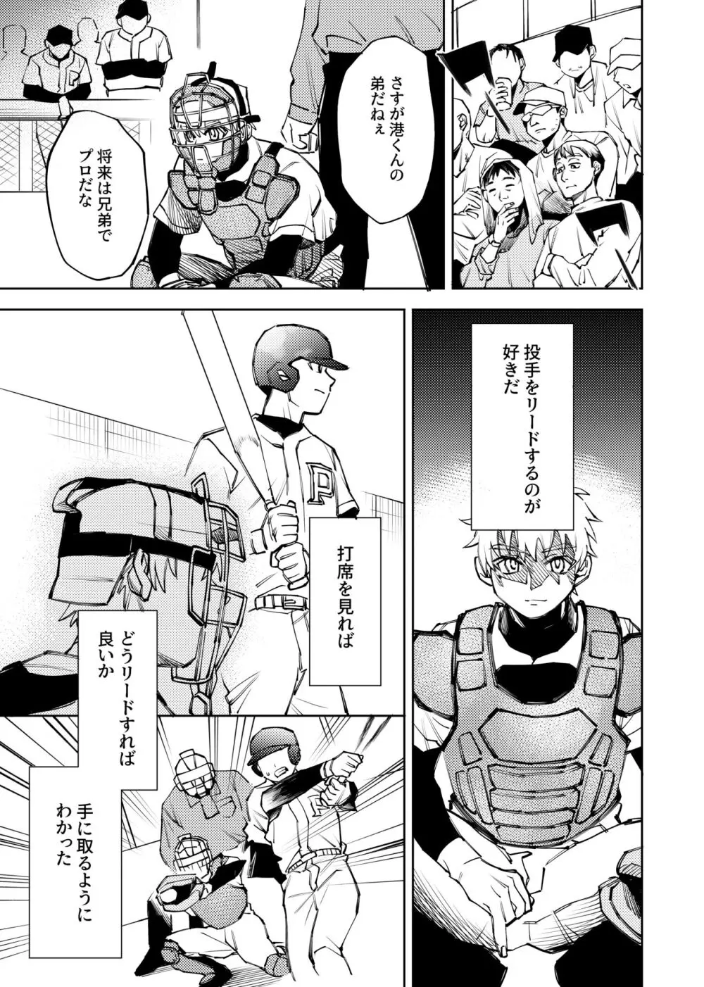 僕は神様なんかじゃない総集編 Page.222