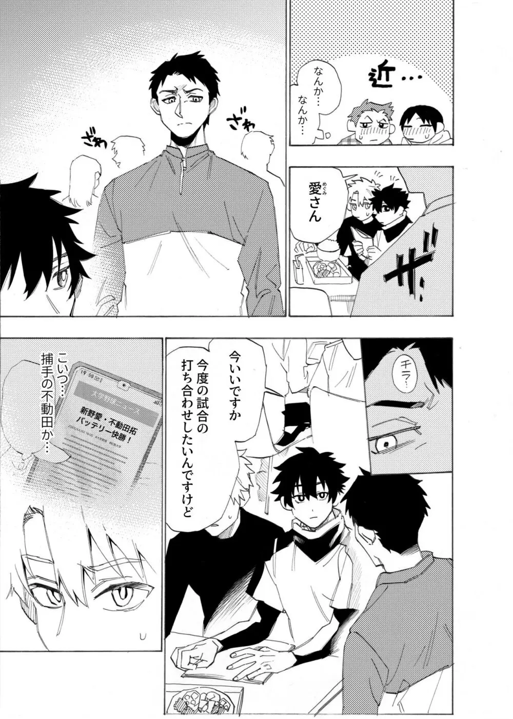 僕は神様なんかじゃない総集編 Page.24