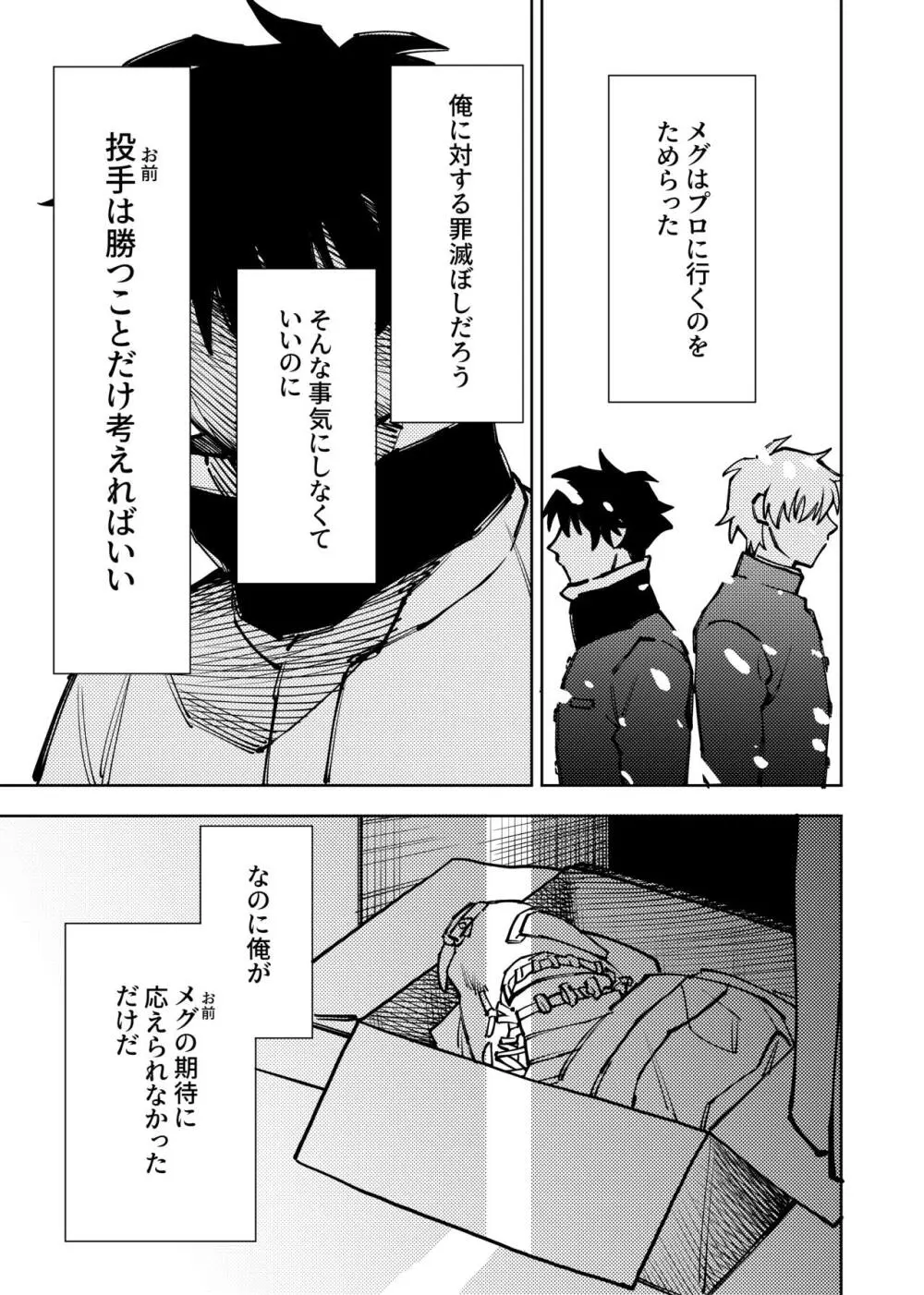 僕は神様なんかじゃない総集編 Page.243