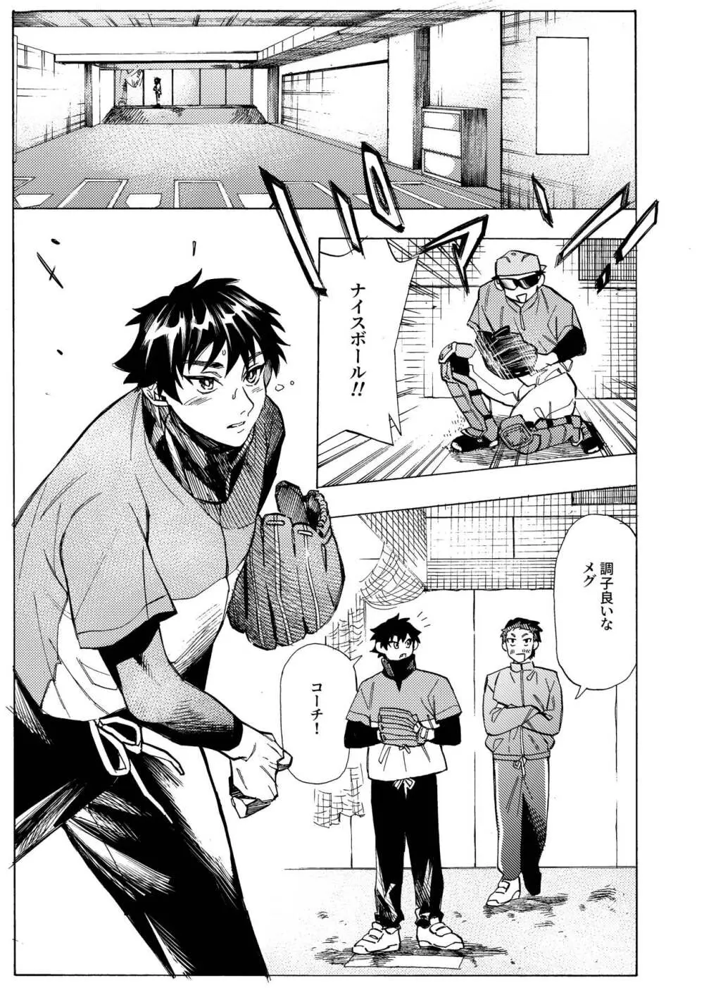 僕は神様なんかじゃない総集編 Page.319