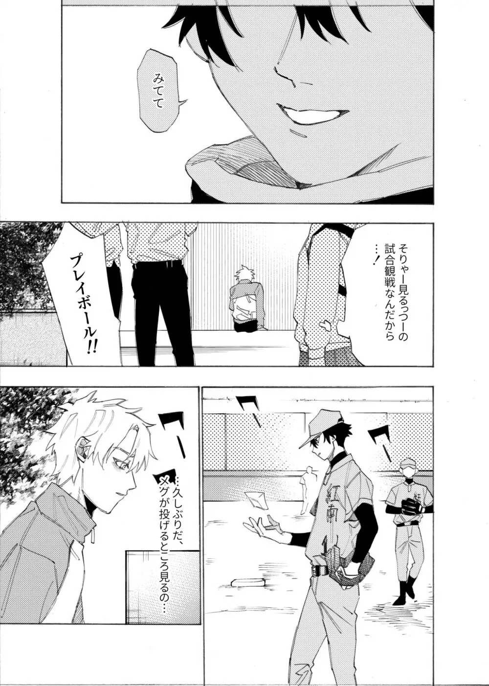 僕は神様なんかじゃない総集編 Page.34