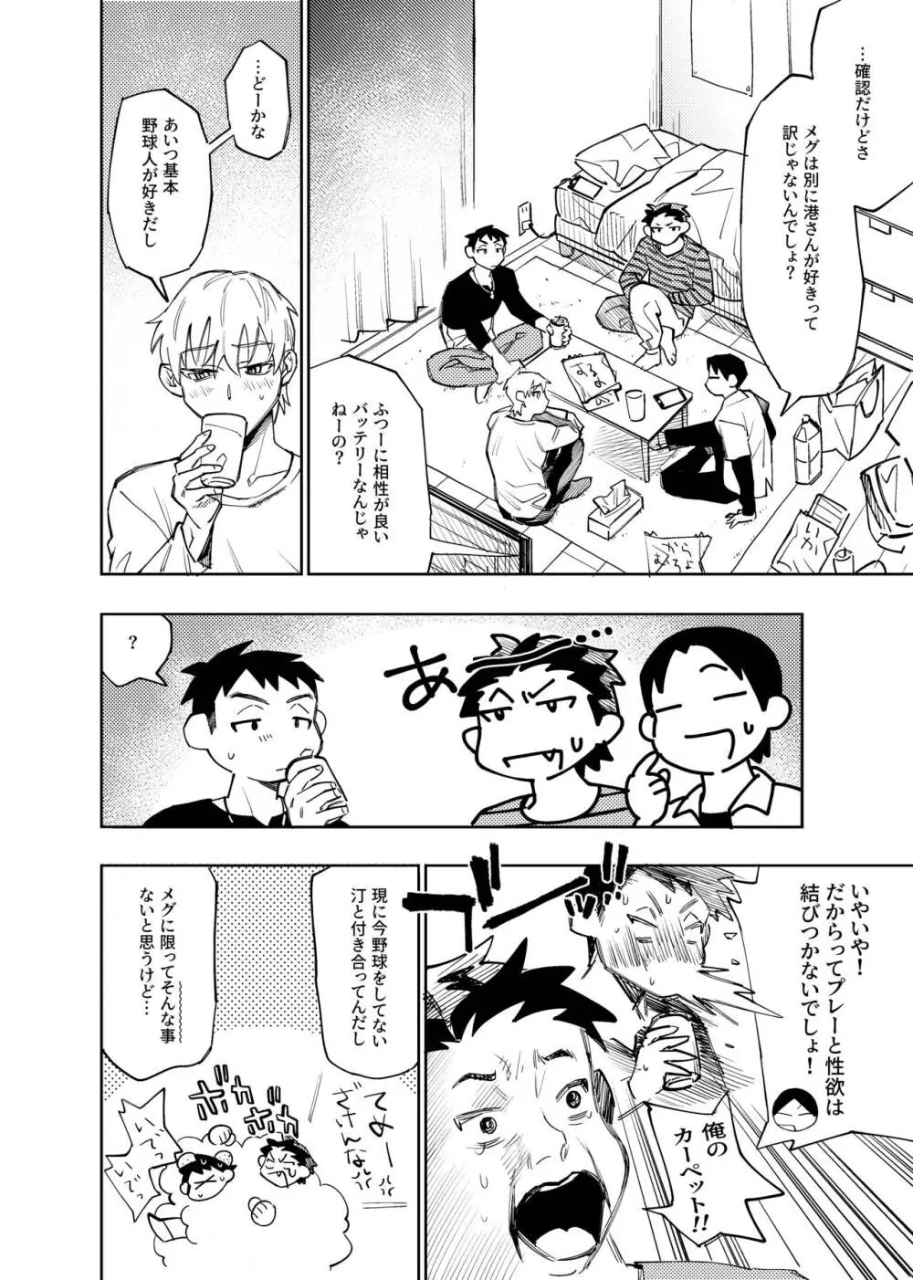 僕は神様なんかじゃない総集編 Page.357