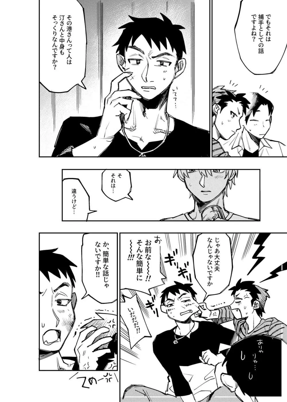 僕は神様なんかじゃない総集編 Page.359