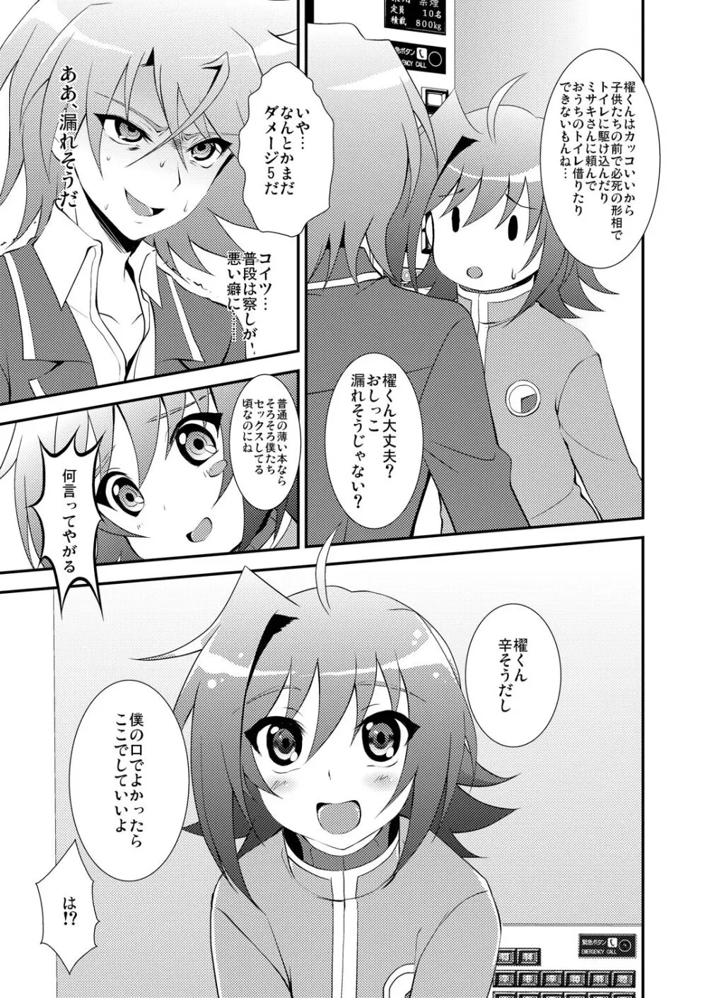 おしっこ飲む本。 Page.5