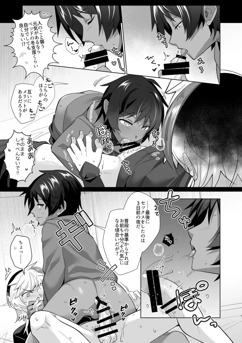 とても寒いので Page.7