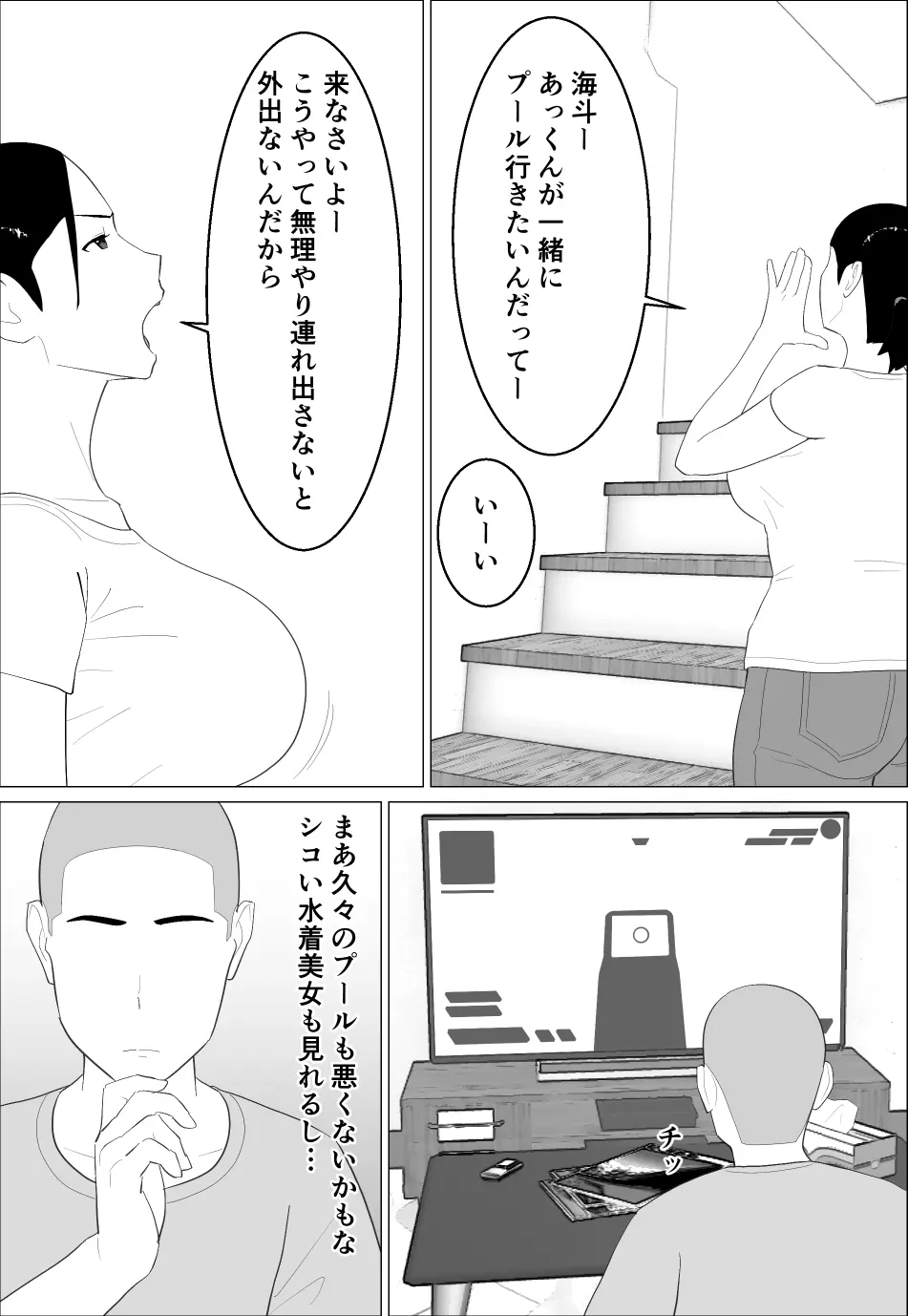 母さんがシコいなんて Page.3