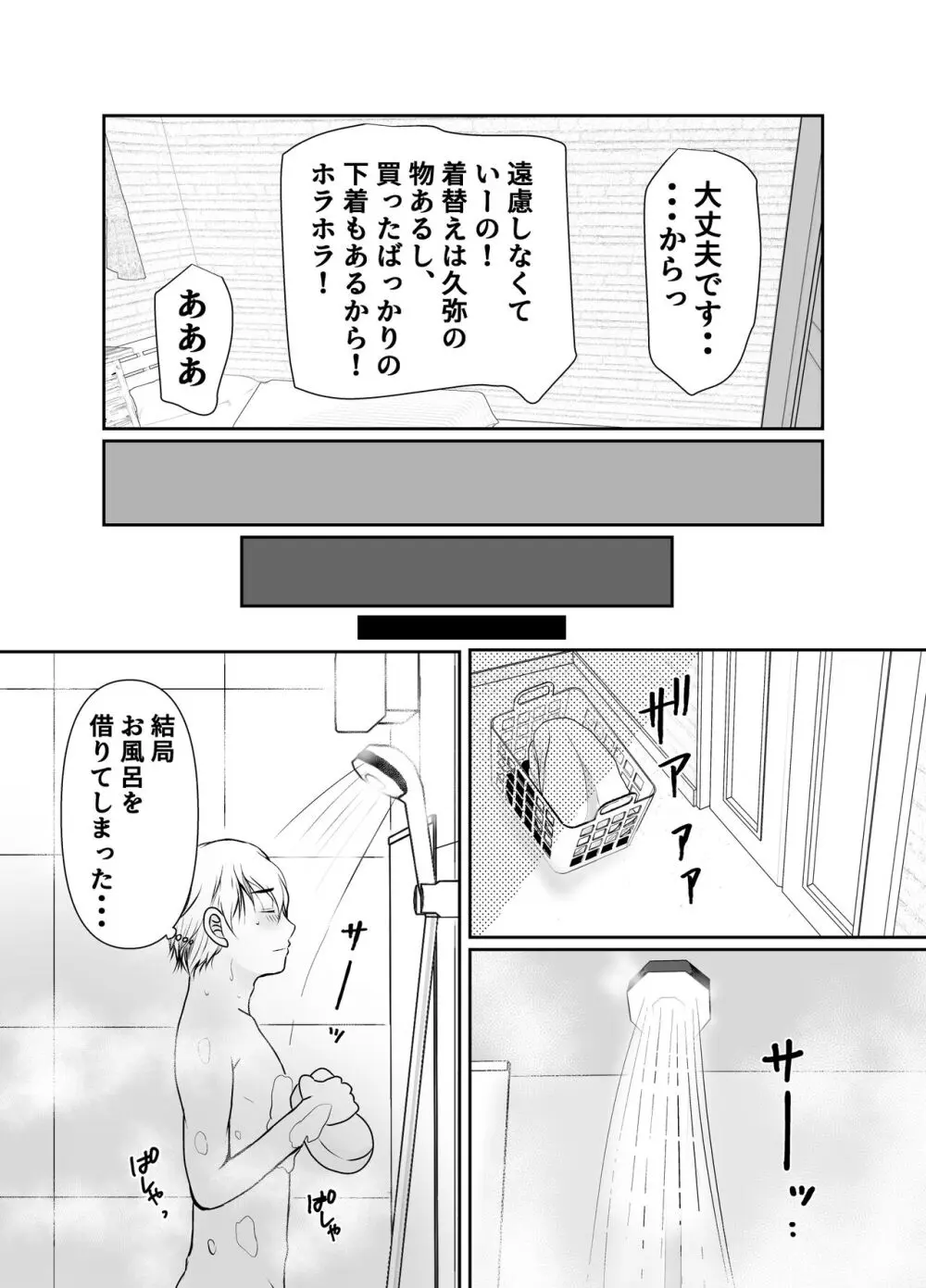 僕だけが知ってる友達の母 Page.11