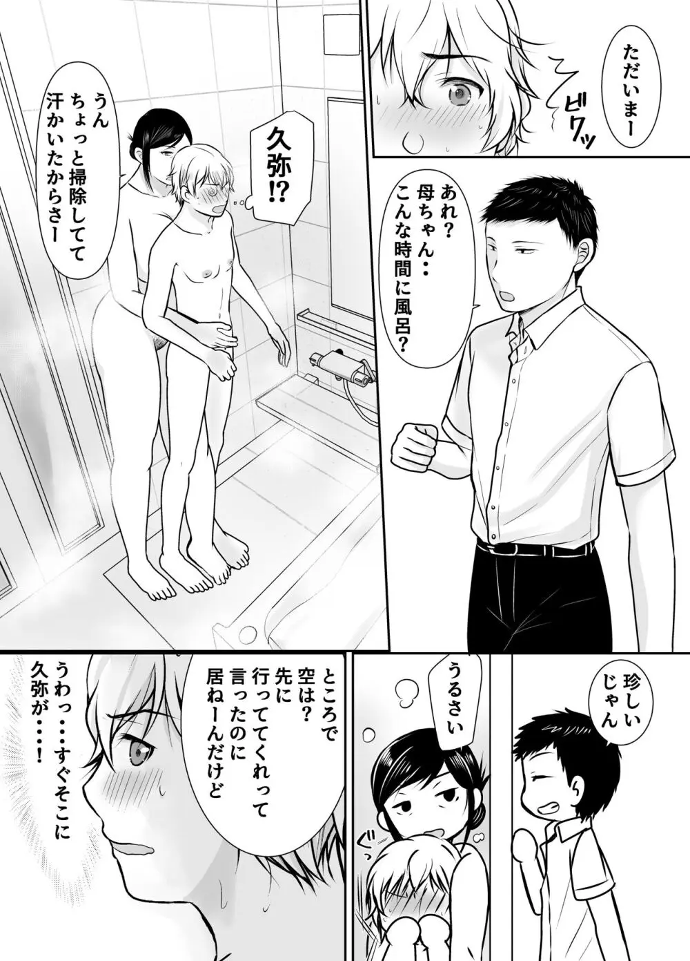 僕だけが知ってる友達の母 Page.16