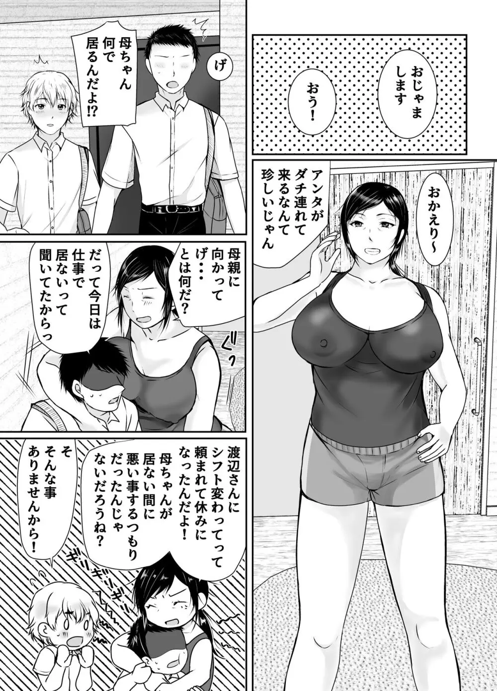 僕だけが知ってる友達の母 Page.3