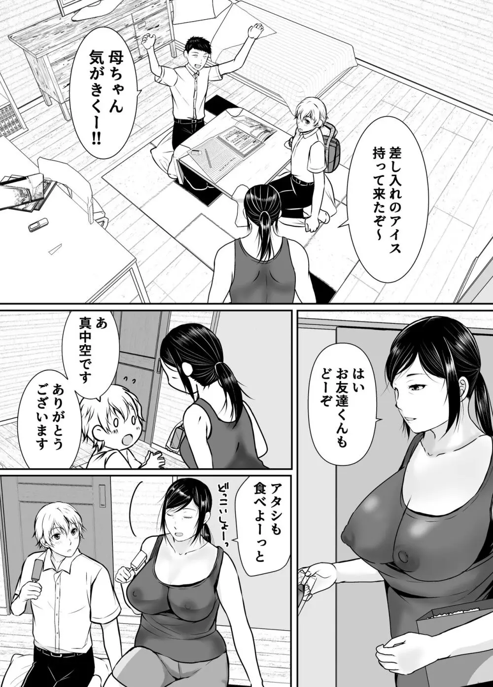 僕だけが知ってる友達の母 Page.5