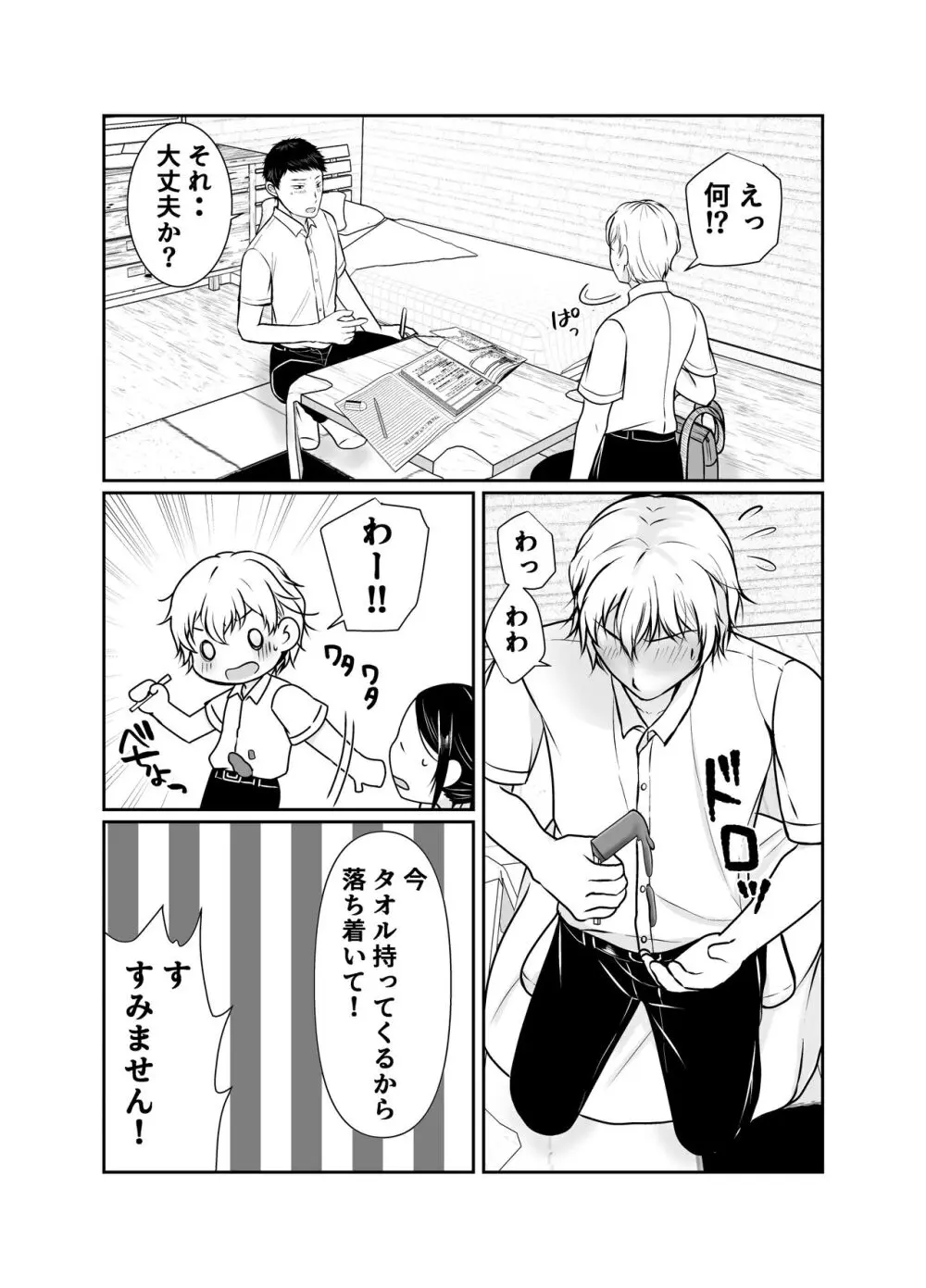 僕だけが知ってる友達の母 Page.7