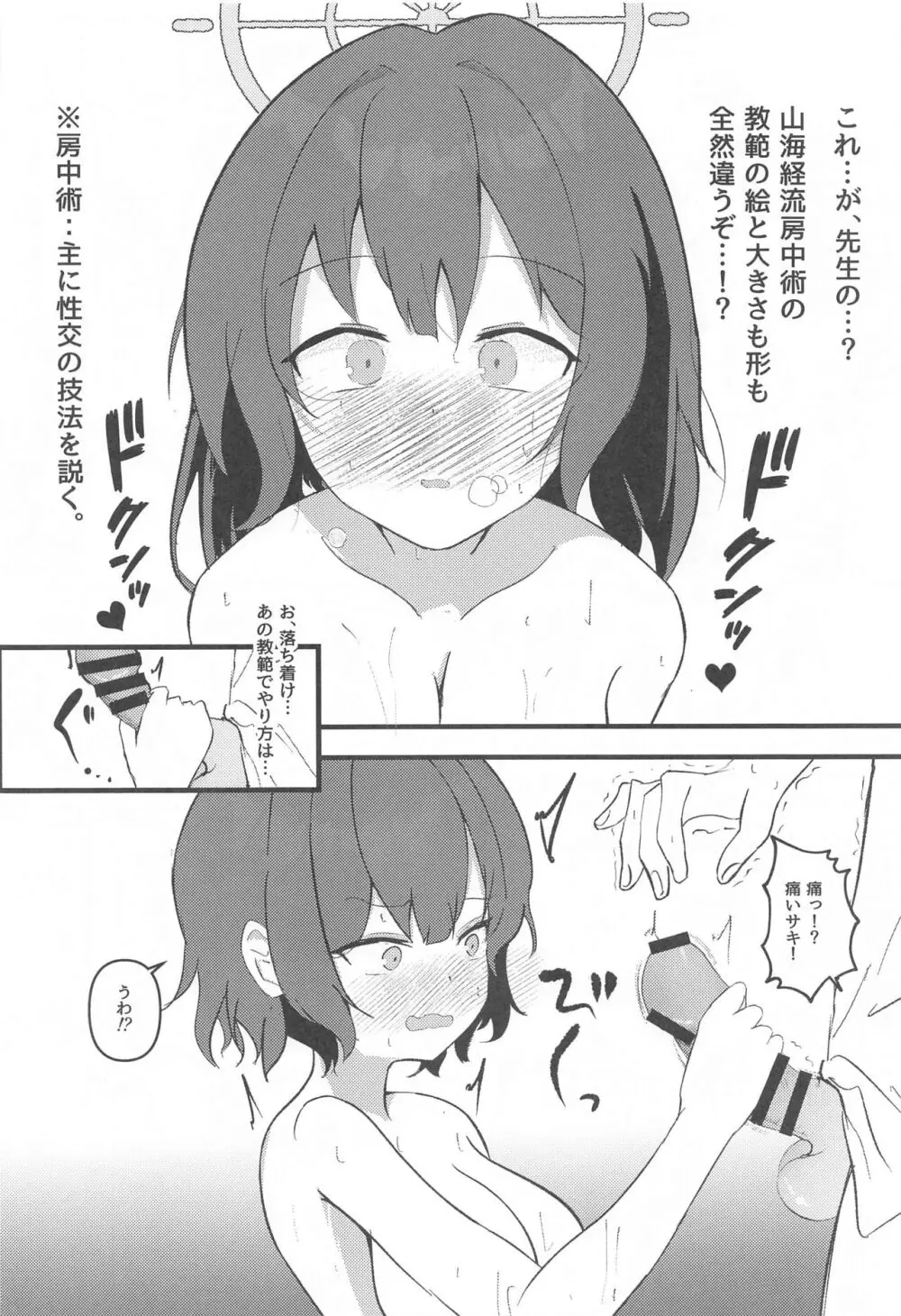 Rabbit2帰投デキズ Page.11