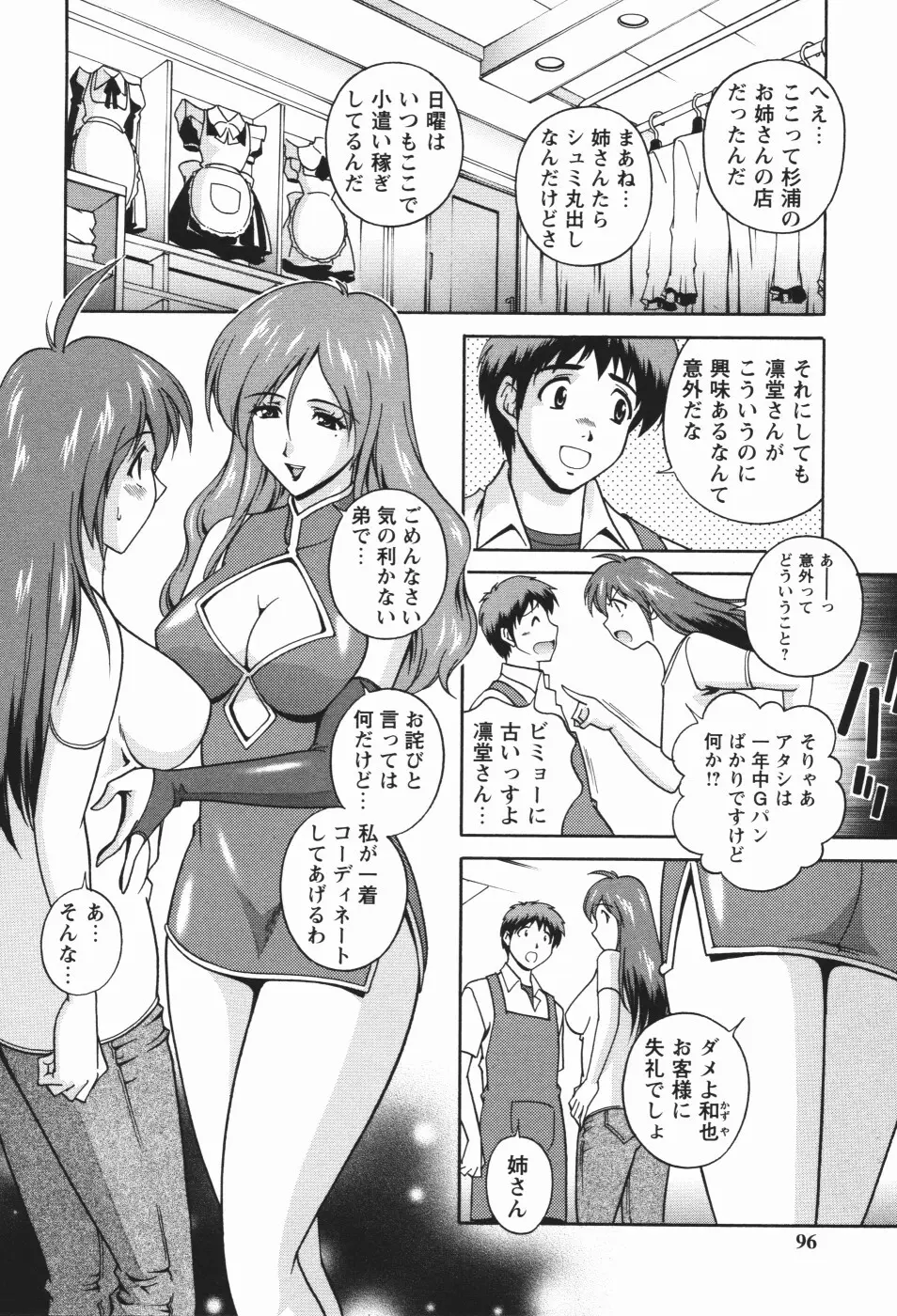 肉感センチメンタル Page.100