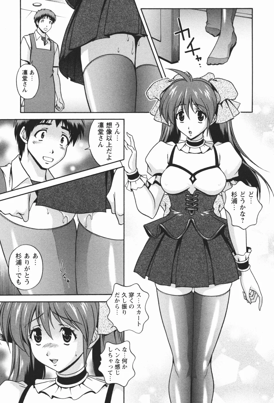 肉感センチメンタル Page.103