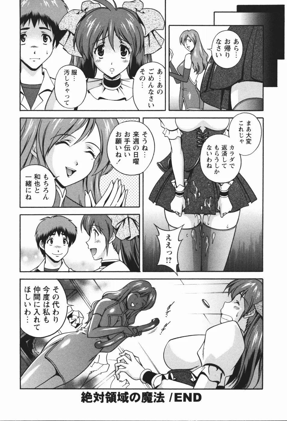 肉感センチメンタル Page.116