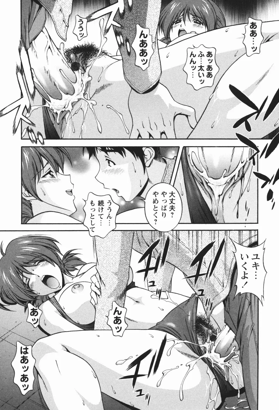 肉感センチメンタル Page.129