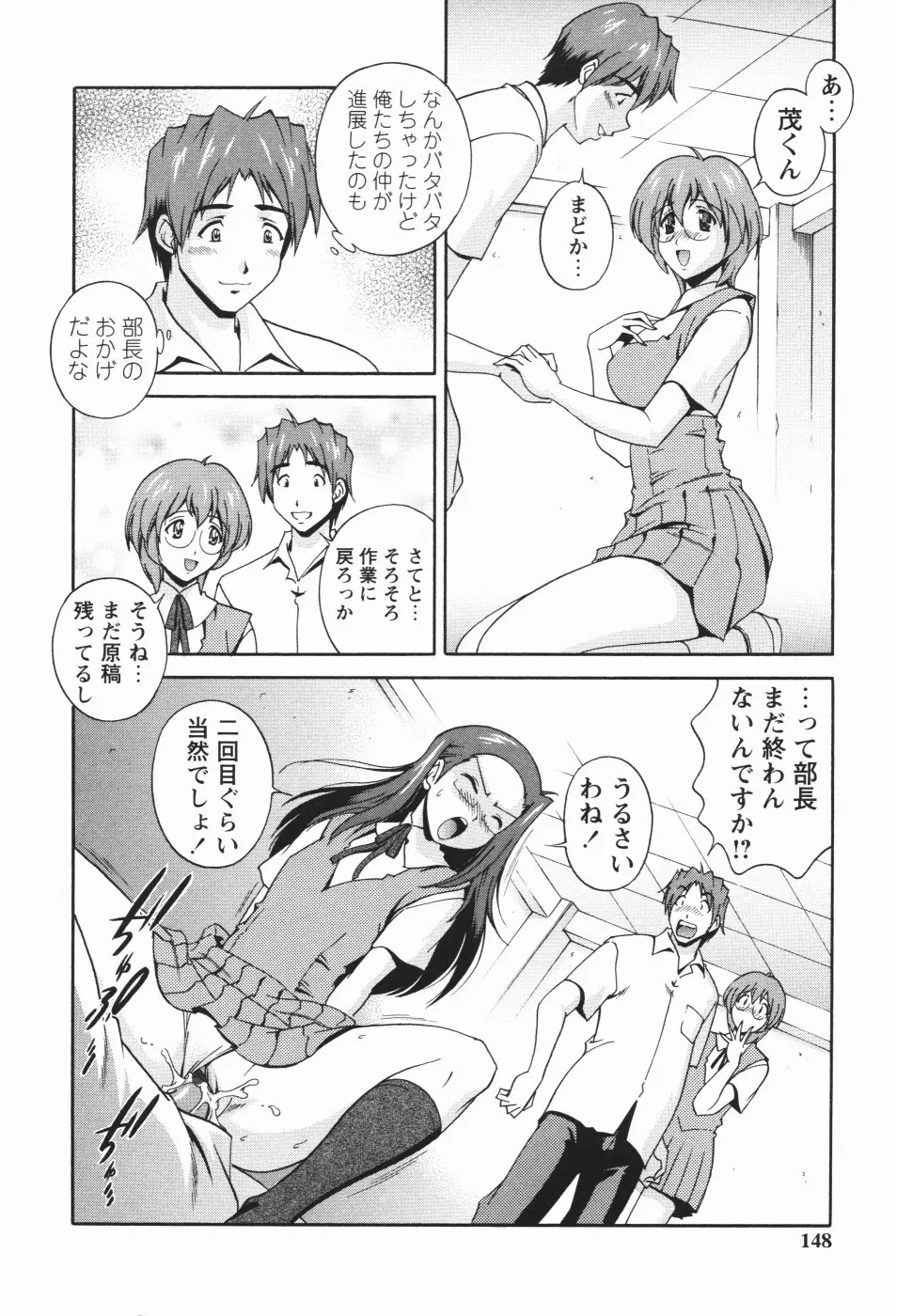 肉感センチメンタル Page.152