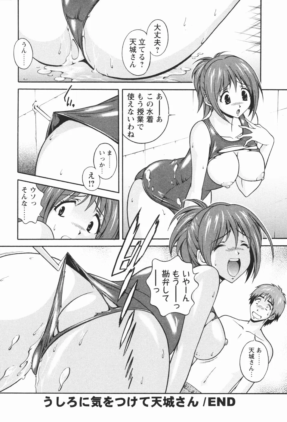 肉感センチメンタル Page.190