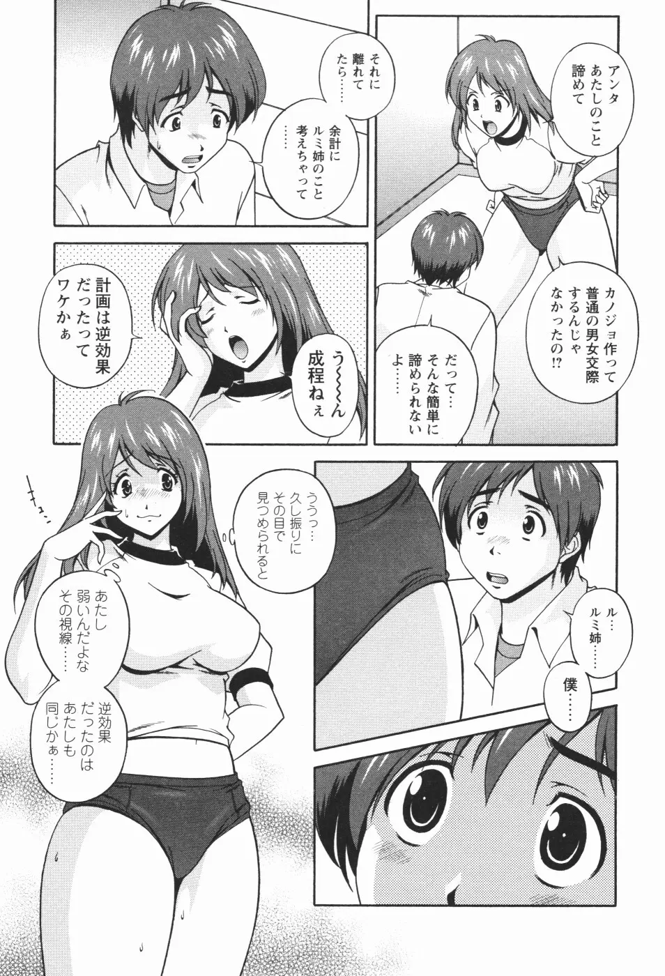 肉感センチメンタル Page.195