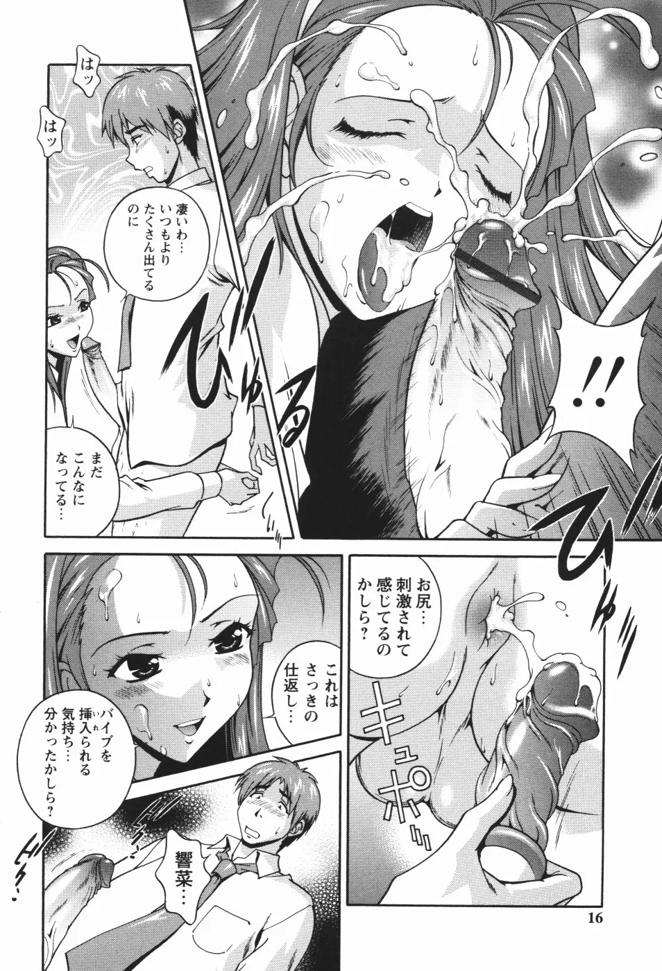 肉感センチメンタル Page.20