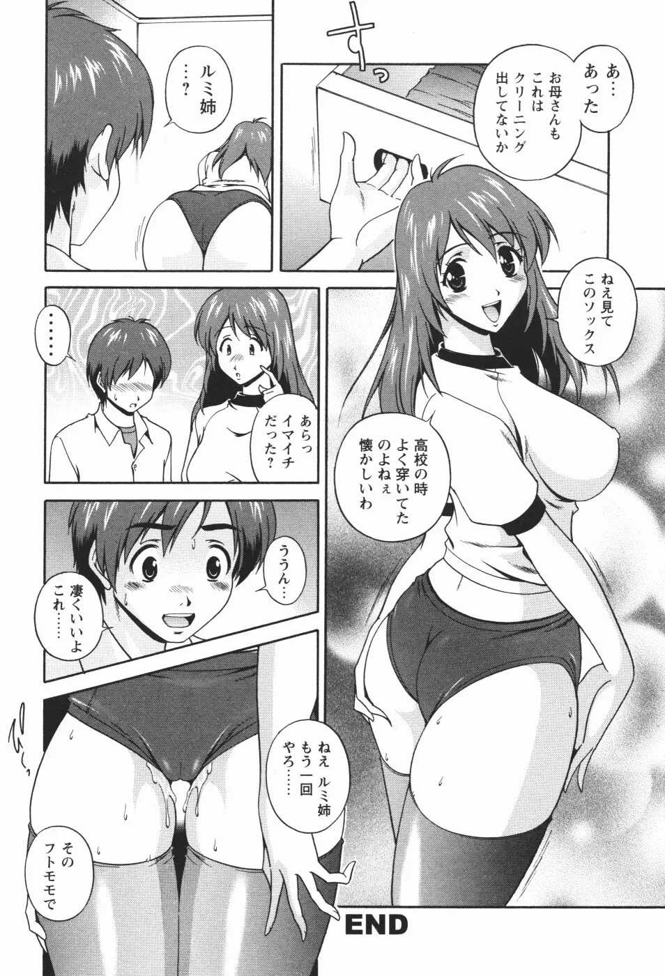 肉感センチメンタル Page.206